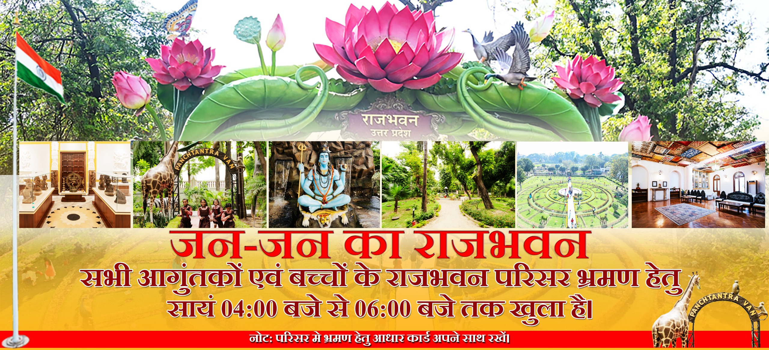 Raj Bhawan of the People - The Raj Bhawan premises are open for all visitors and children to visit from 4:00 PM to 6:00 PM.