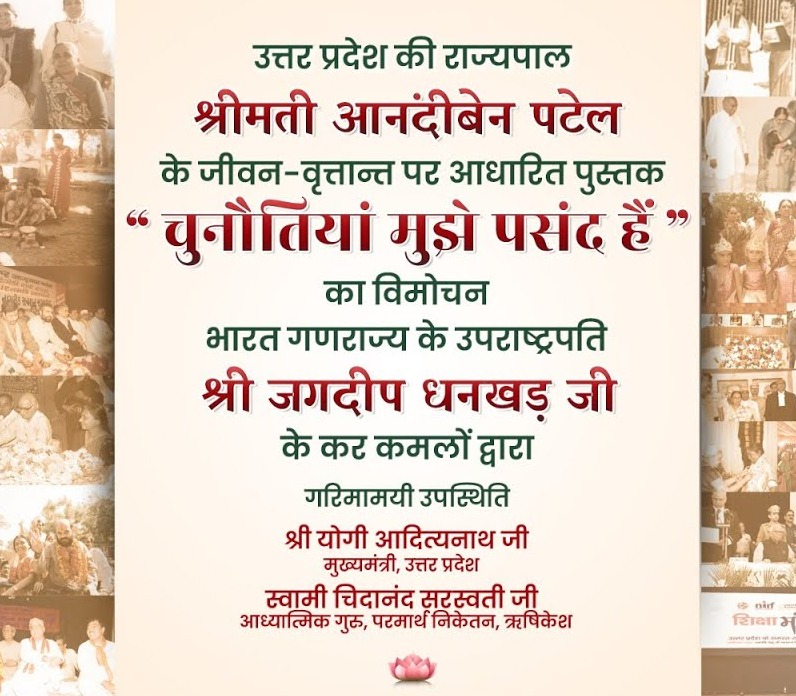  माननीय उपराष्ट्रपति कल दिनांक 01 मई, 2025 को करेंगे राज्यपाल के जीवन वृत्तांत पर आधारित पुस्तक ‘चुनौतियाँ मुझे पसंद हैं‘ का विमोचन