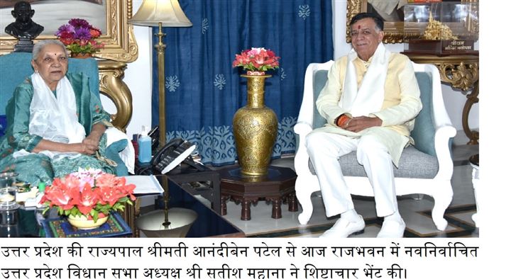  Newly elected Speaker of the Uttar Pradesh Legislative Assembly, Shri Satish Mahana paid a courtesy call on the Governor of Uttar Pradesh, Smt. Anandiben Patel at Raj Bhavan./उत्तर प्रदेश की राज्यपाल श्रीमती आनंदीबेन पटेल से आज राजभवन में नवनिर्वाचित उत्तर प्रदेश विधान सभा अध्यक्ष श्री सतीश महाना ने शिष्टाचार भेंट की।